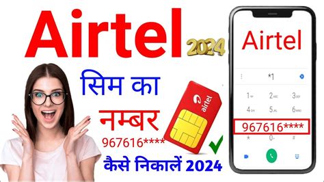 Airtel Sim Ka Number Kaise Nikale How To Check Airtel Sim