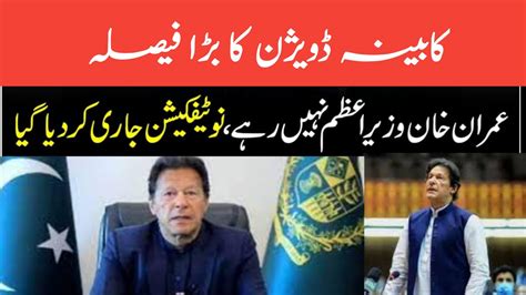 PM Imran Khan Is No Longer The Prime Minister PM Imran Khan Latest