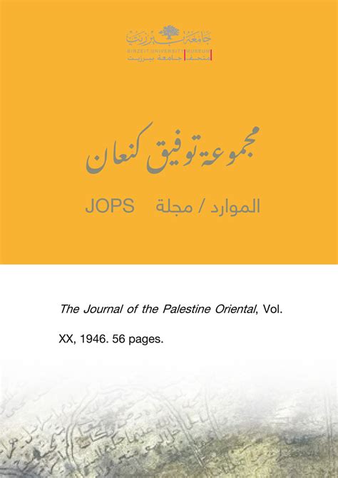 The Journal Of The Palestine Oriental Society Museum