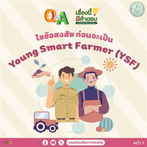 40 Young Smart Farmer ศูนย์วิทยบริการเพื่อส่งเสริมการเกษตร