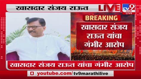 Sanjay Raut चिन्ह आणि पक्षाचं नाव मिळवण्यासाठी 2 हजार कोटींचा सौदा