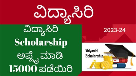 Good News🎉vidyasiri 2023 24 Scholarship Vidyasiri Food And Accomodation