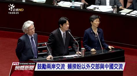 賴揆兩岸論述 “主張台灣獨立的政治工作者” 2017 09 26 公視晚間新聞 Youtube