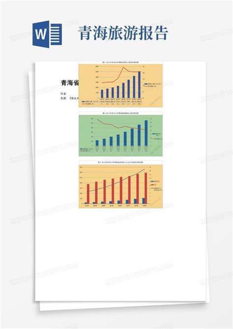 青海省旅游业发展状况调查研究word模板下载编号lvmozwan熊猫办公