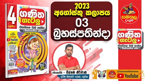 Ganitha Gatalu Grade 4 ගණත ගටල 02nd August 2023 Samanala