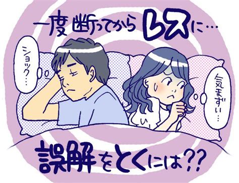 【セックスレス解消法】一度断ってから“セックスレス”に 彼の誤解を解くには？｜「マイナビウーマン」