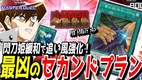 【遊戯王md】一見ネタカードな『一撃必殺！居合いドロー』がブルーアイズと噛み合い過ぎててヤバイ！マスター帯でも通用する「採用理由」を海馬社長が教えます【遊戯王マスターデュエル】 Youtube