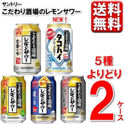 レモンサワー チューハイ 缶 サントリー こだわり酒場のレモンサワー 辛口 濃い旨 タコハイ よりどり 350ml 2ケース 48本 送料無料