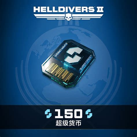 《helldivers™ 2》：150超级货币 中英韩文版