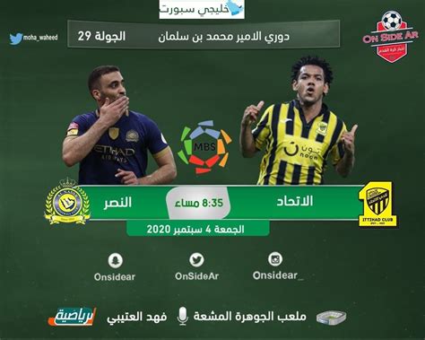 نتيجة مباراة الاتحاد والنصر اليوم الجمعة 4 سبتمبر 2020 وملخص اهداف لقاء