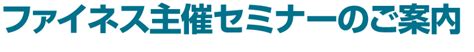 株式会社ファイネス Finese Web｜金沢・福井に拠点を置く医薬品卸売業