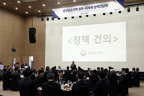 이상민 행안부 장관 인구감소지역 정부 지자체 정책간담회 사진 멀티미디어 대한민국 정책브리핑