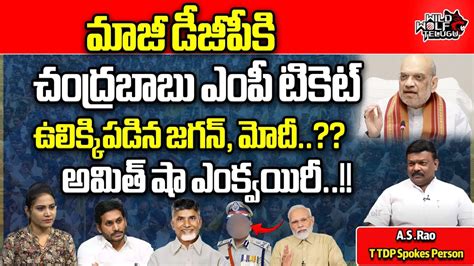 Chandrababu Big Shock To Cm Jagan Pm Modi Amith Shah Ap Politics