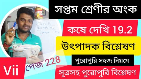 কলস 7 কষ দখ 19 2 Class 7 kose dekhi 19 2 Part 4 Class vii