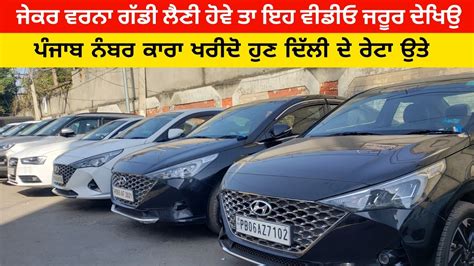 Jalandhar Car Bazar Car Bazar Punjab Punjab Car Bazar Youtube