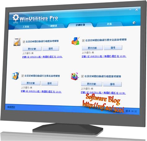Image WinUtilities Professional Edition-2.png