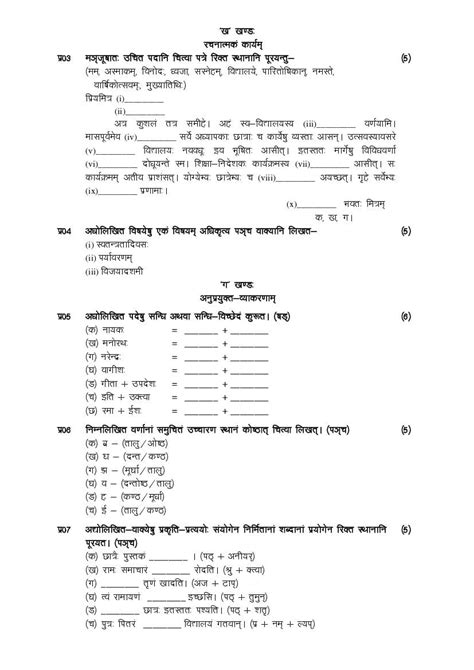 HP Board Class 9 Sanskrit Model Paper 2025 PDF HPBOSE 9th Sample