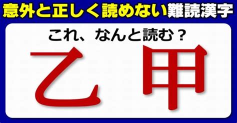 【難読漢字】読めそうで正確に読めないよく目にする漢字！20問 ネタファクト