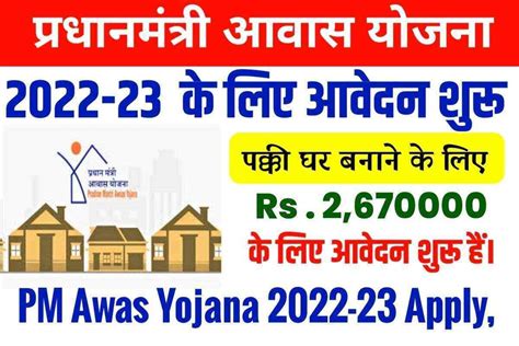 Pradhan Mantri Awas Yojana Online 2022 परधनमतर आवस यजन 2022 क