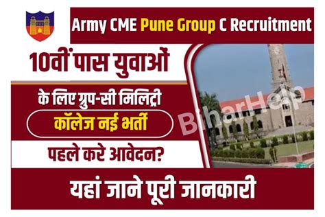 Army CME Pune Group C Recruitment 2023 10व पस यवओ क लए गरप