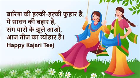 Happy Kajari Teej Wishes कजरी तीज के पावन अवसर पर भेजें ये खूबसूरत संदेश व शुभकामनाएं