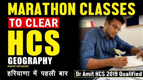 HCS MARATHON CLASS GEOGRAPHY COMPLETE DR AMIT HCS 2019 QUALIFIED