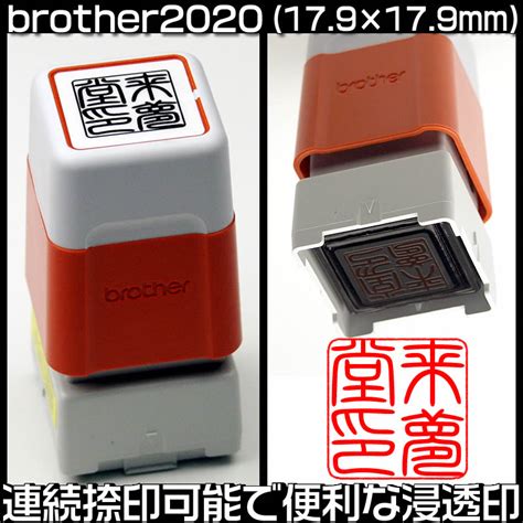 【楽天市場】brotherブラザースタンプ／2020シャチハタタイプの浸透印♪インクは5色（黒・朱・緑・青・赤）から選択可能！印面サイズ（17