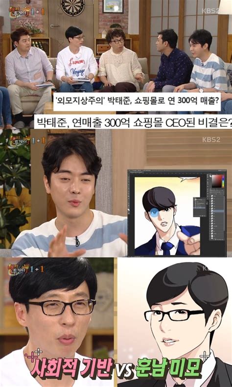 해피투게더3 시청률 소폭 상승외모지상주의 박태준 맹활약 입담 터졌다