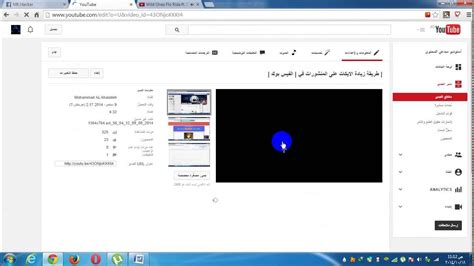 الحلقة 11 طريقة وضع صورة مصغرة على الفيديو على اليوتيوب Youtube