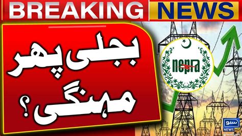 Bijli Phr Mehngi Nepra Ko Notification Jari Breaking News Suno