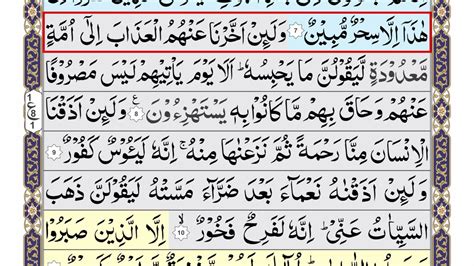 Para 12 Page 223 Surah Hood Zia Ul Quran Quran Tilawat