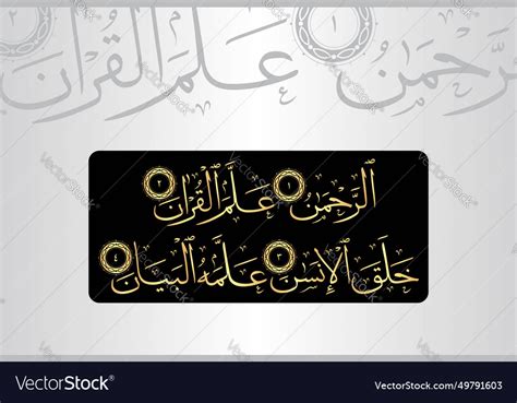 Surah Ar Rehman 55 Verses 1 4 Of The Noble Quran Vector Image