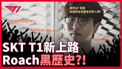 SKT T1 Roach 被LOL耽誤的偶像 粉絲見面會熱舞大挑戰 feat KONGDOO MONSTER YouTube