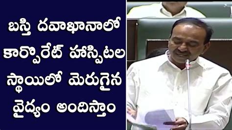 Etela Rajender Powerful Speech In Telangana Assembly Cm Kcr Etela