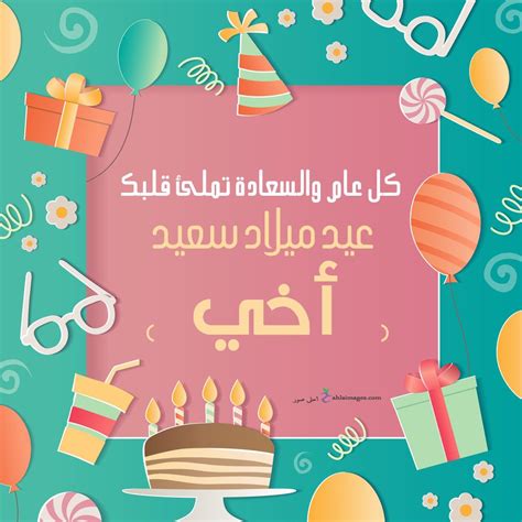 بطاقات عيد ميلاد بالاسماء 2020 تهنئة عيد ميلاد سعيد مع اسمك Vœux De