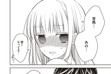 未熟なふたりでございますが 第121話 他人のセックスが気になる Comicy コミシー