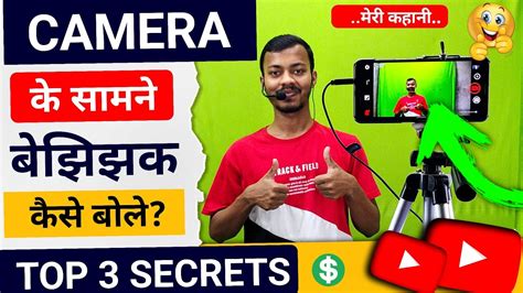 Camera Ke Samne Achhe Se Kaise Bole How To Face Camera Camera Ke