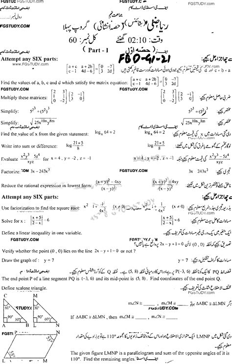 9th Class Mathematics Past Paper 2021 Faisalabad Board Group 1 Subjective