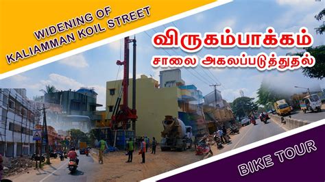 Virugambakkam Kaliamman Koil Street வரக களயமமன கயல தர