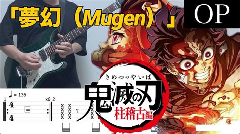 【tab】「鬼滅の刃」柱稽古編 Op／夢幻（mugen）（my First Story × Hyde）（demon Slayer Season