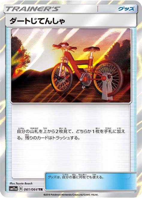 Acro Bike Primal Clash 122 Bulbapedia the community driven Pokémon