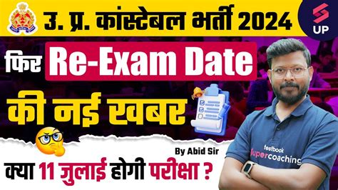 Up Police Constable Re Exam Date Up Constable Exam Notice