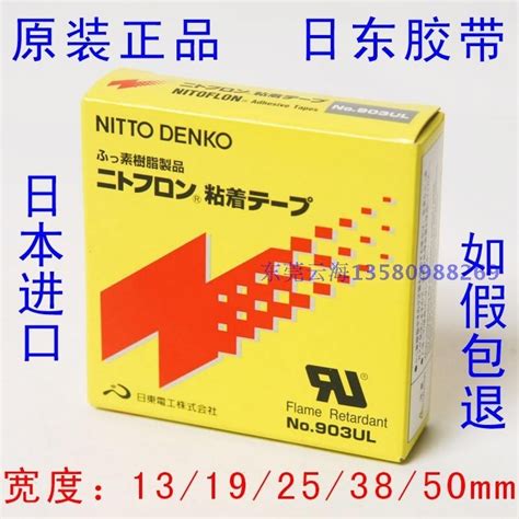 Original Nitto High Temperature Tape 903ul 0 08mmX13mmX10M Teflon High