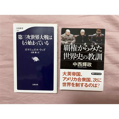 文藝春秋 覇権からみた世界史の教訓 第三次世界大戦はもう始まっているの通販 By Yuhas Shop｜ブンゲイシュンジュウならラクマ