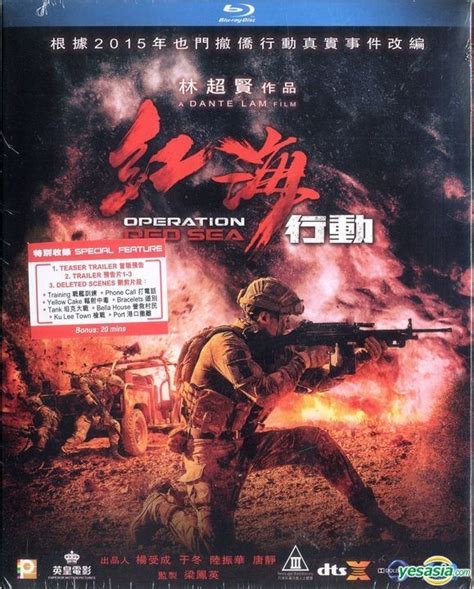 Yesasia Operation Red Sea 2018 Blu Ray Hong Kong Version Blu Ray