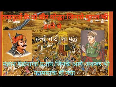 Maharana Pratap History In Hindi Veer Yodha Maharana Pratap Haldi