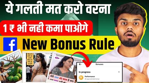 Facebook Bonus य गलत करन बद कर द 1 भ नह कम पओग Facebook