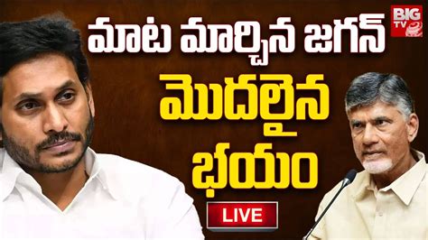 Cm Chandrababu Vs Ys Jagan Ys Jagan Ap