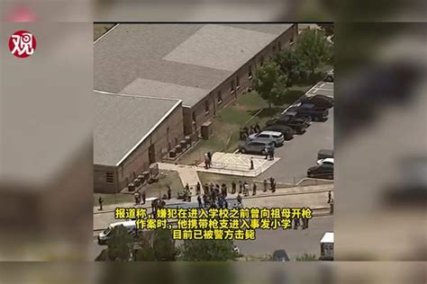 美国得州小学枪击事件已致21人死亡，包括18名儿童，枪手为18岁学生已被击毙美国今年已发生30余起校园枪击案美国得州小学枪击事件已致21死