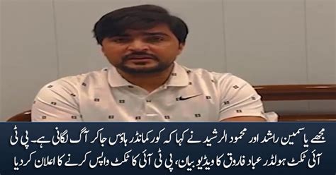 Pti Ticket Holder Ibad Farooqis Video Message Against Pti Leadership